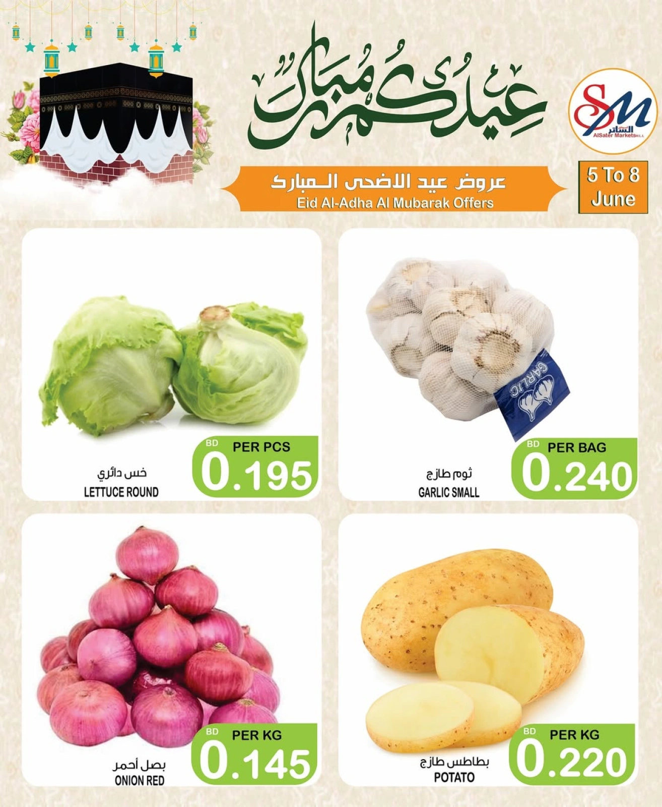 صفحة 17 ضمن عروض عيد الأضحى المبارك في أسواق الساتر البحرين
