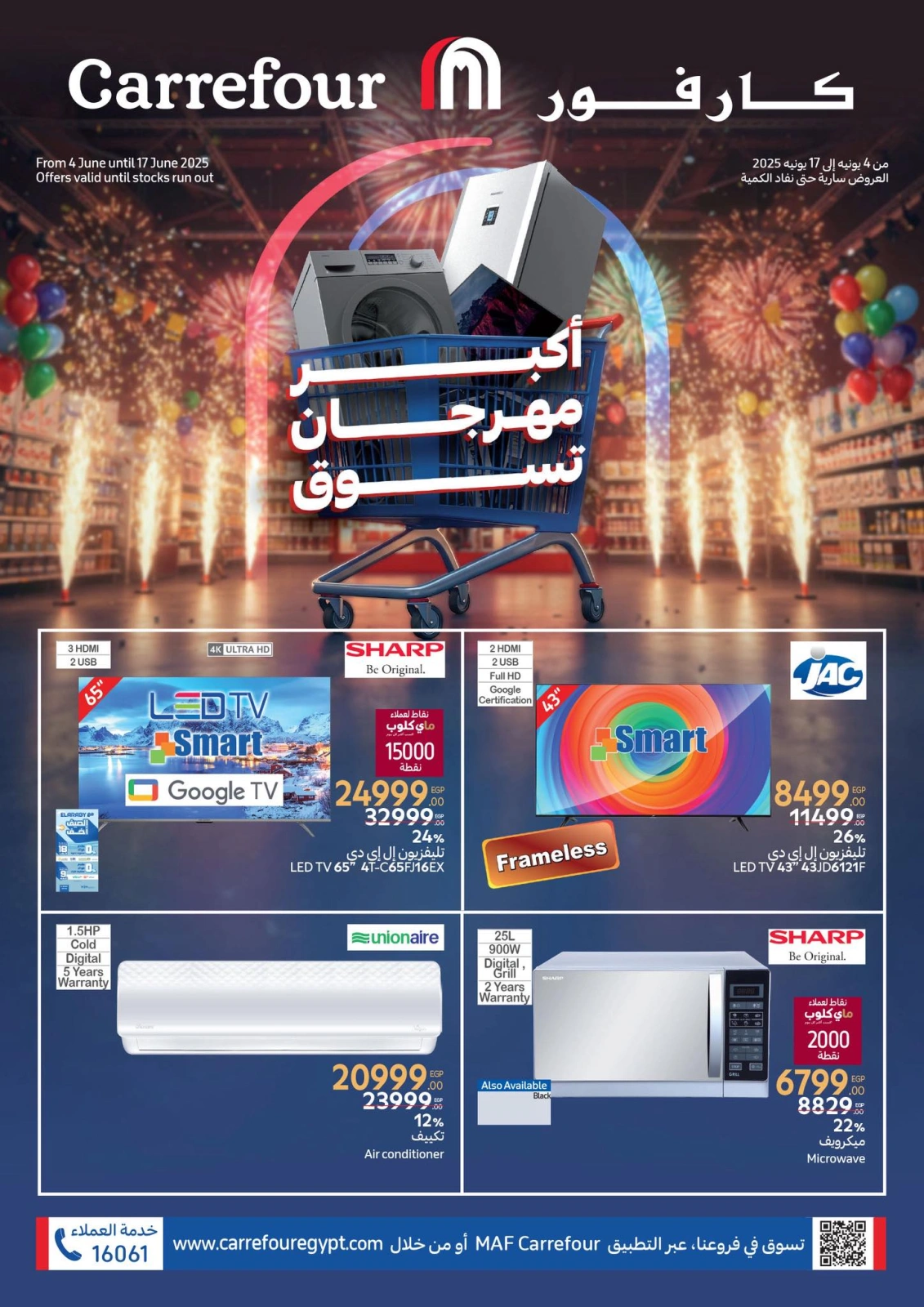 Page 1 dans Les plus grandes offres du festival du shopping chez Carrefour Egypte
