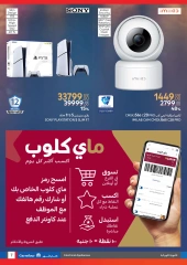 Page 7 dans Les plus grandes offres du festival du shopping chez Carrefour Egypte