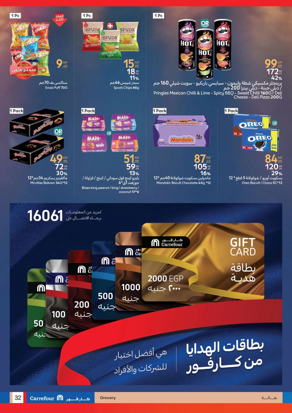 Page 32 dans Les plus grandes offres du festival du shopping chez Carrefour Egypte