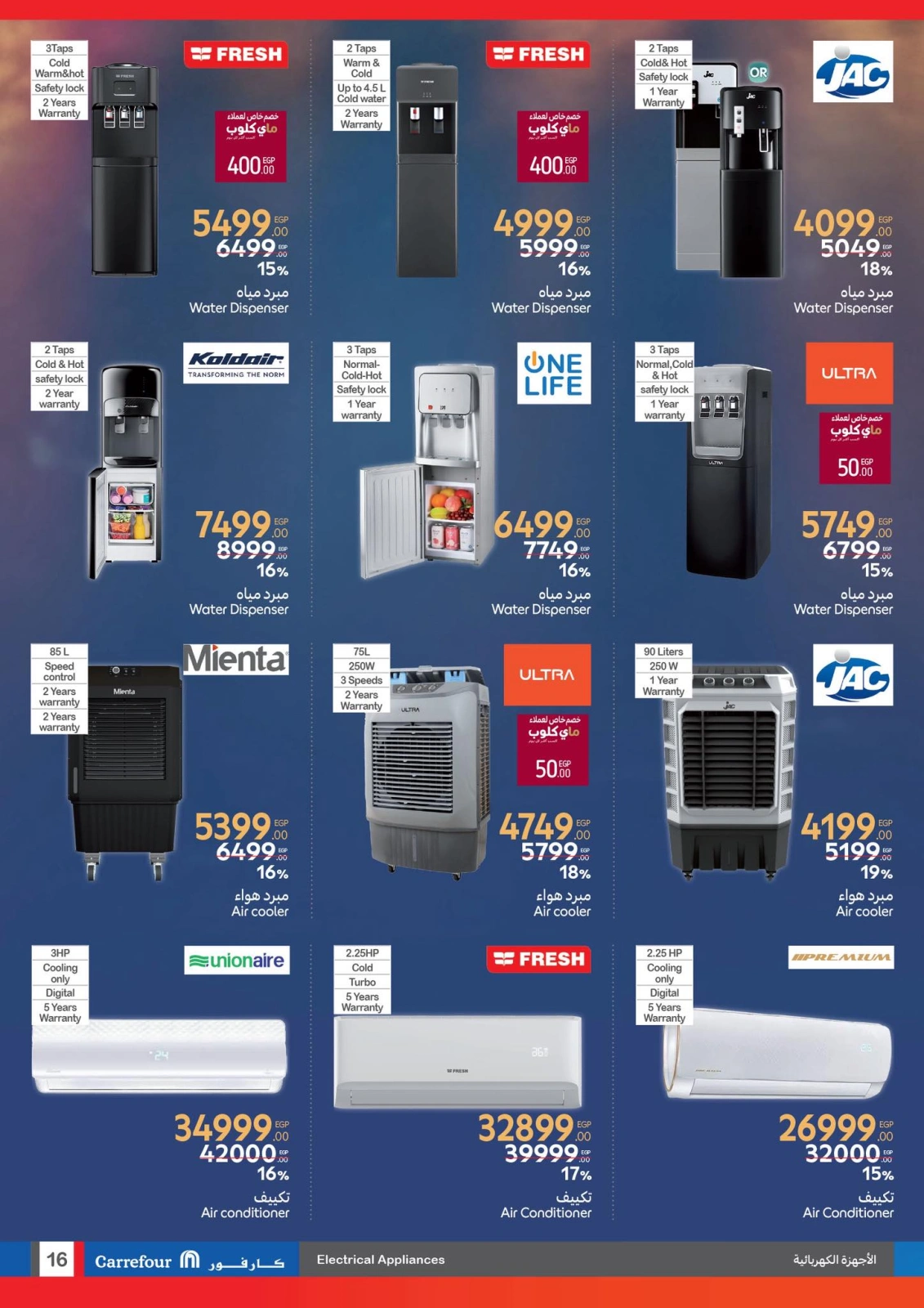 Page 16 dans Les plus grandes offres du festival du shopping chez Carrefour Egypte