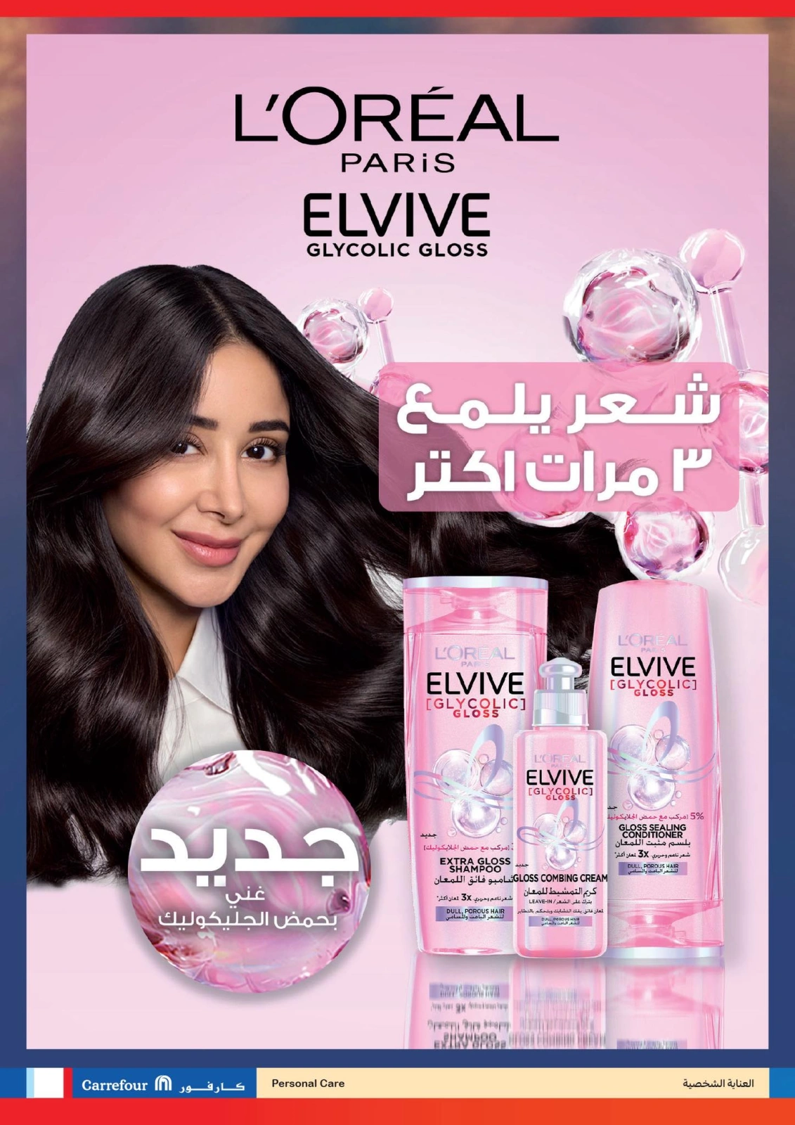 Page 41 dans Les plus grandes offres du festival du shopping chez Carrefour Egypte