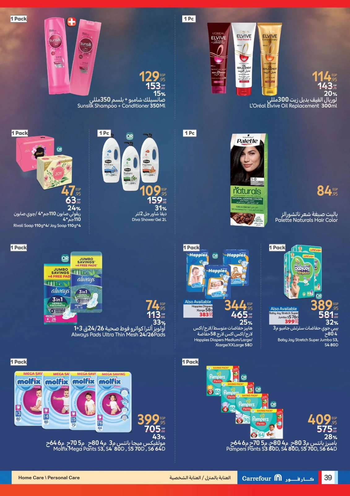 Page 39 dans Les plus grandes offres du festival du shopping chez Carrefour Egypte