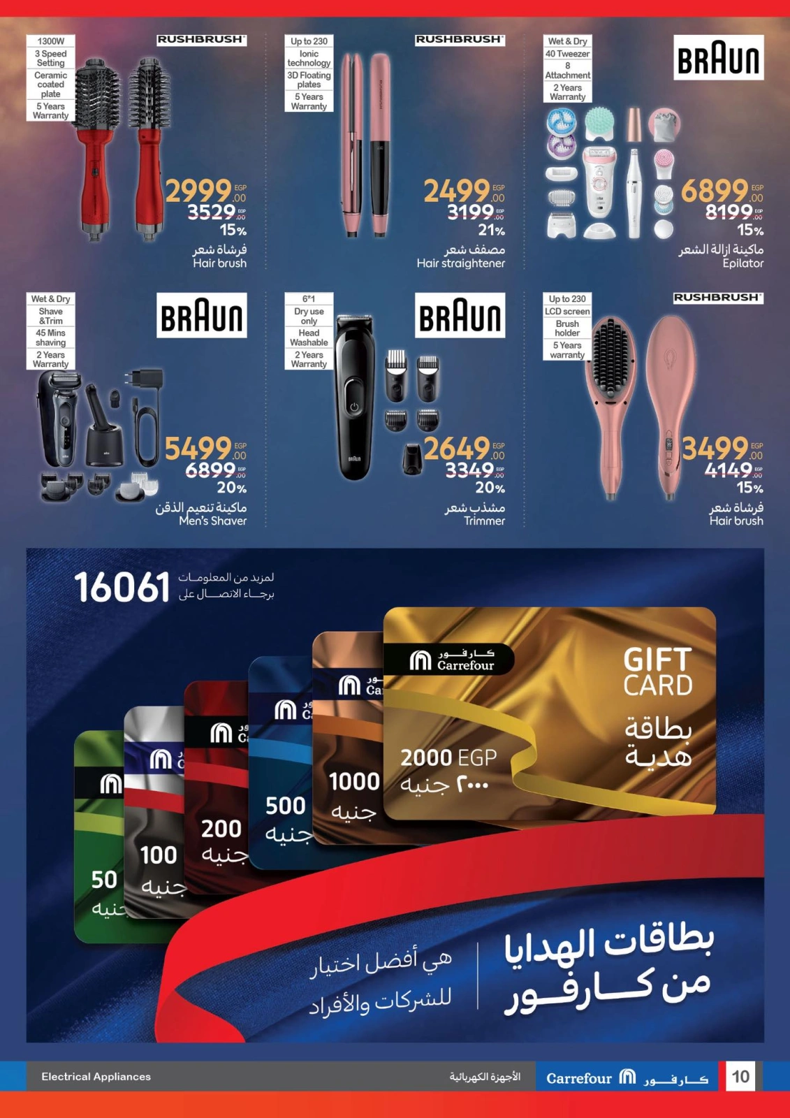 Page 10 dans Les plus grandes offres du festival du shopping chez Carrefour Egypte
