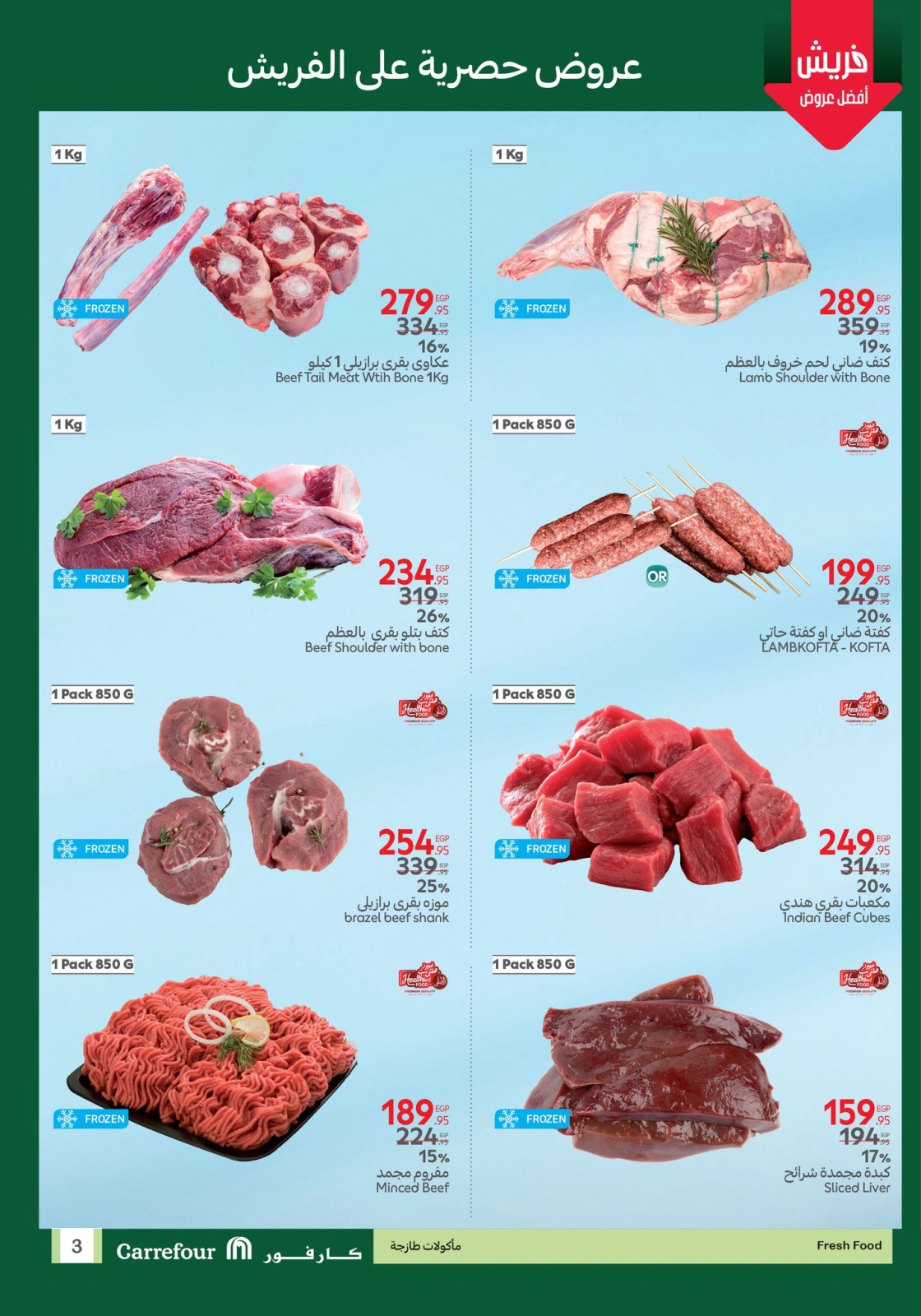 Page 3 dans Offres de l'Aïd Al Adha chez Carrefour Egypte