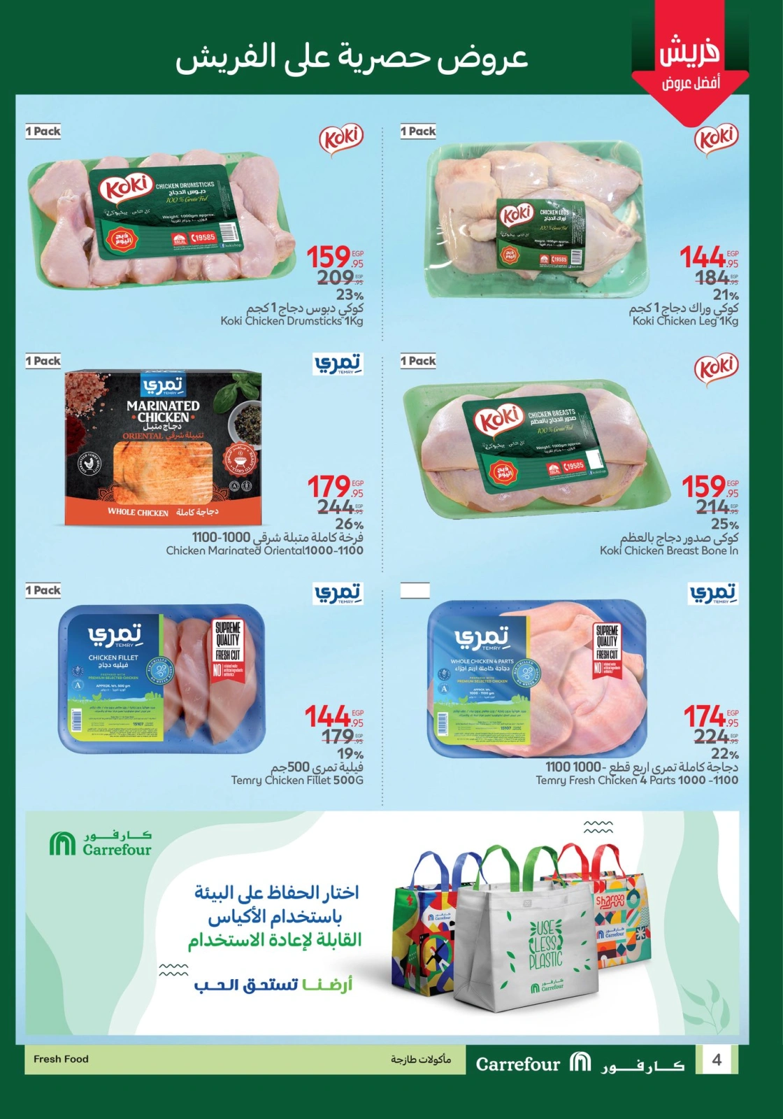 Page 4 dans Offres de l'Aïd Al Adha chez Carrefour Egypte