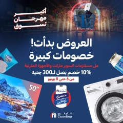Page 1 dans Offres intéressantes chez Carrefour Egypte