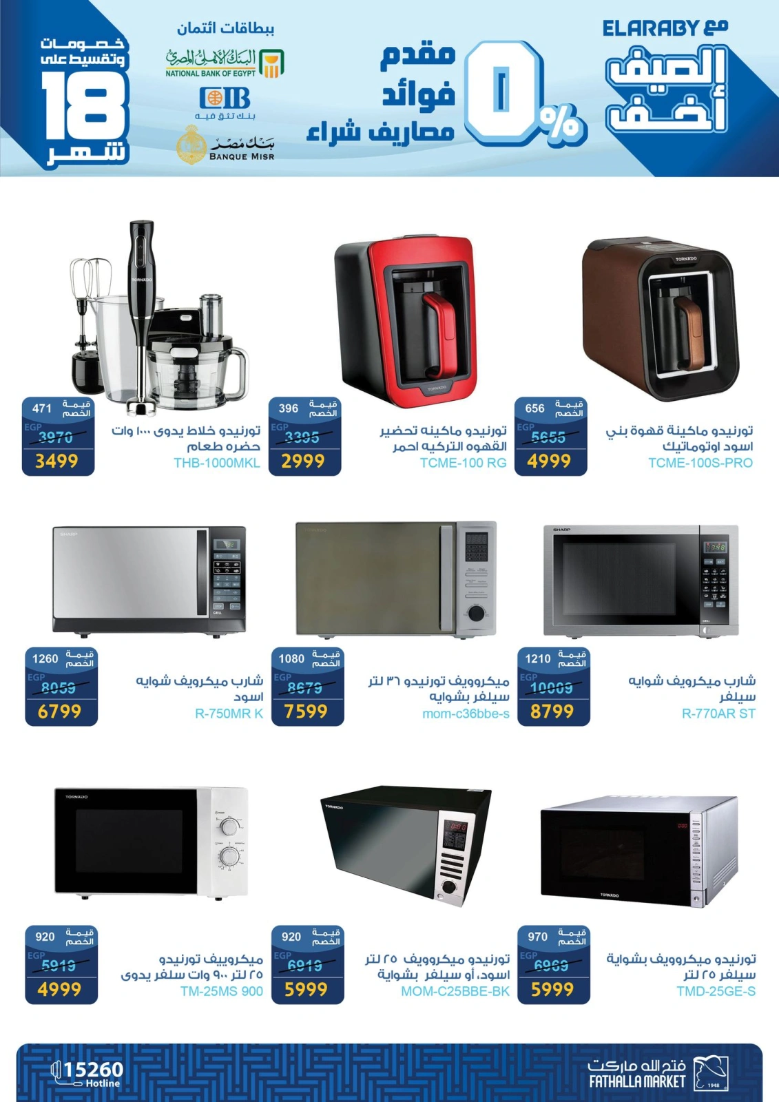 Page 3 dans Offres sur les appareils électroménagers El Araby chez Marché Fathallah Egypte