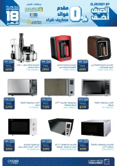 Page 3 dans Offres sur les appareils électroménagers El Araby chez Marché Fathallah Egypte