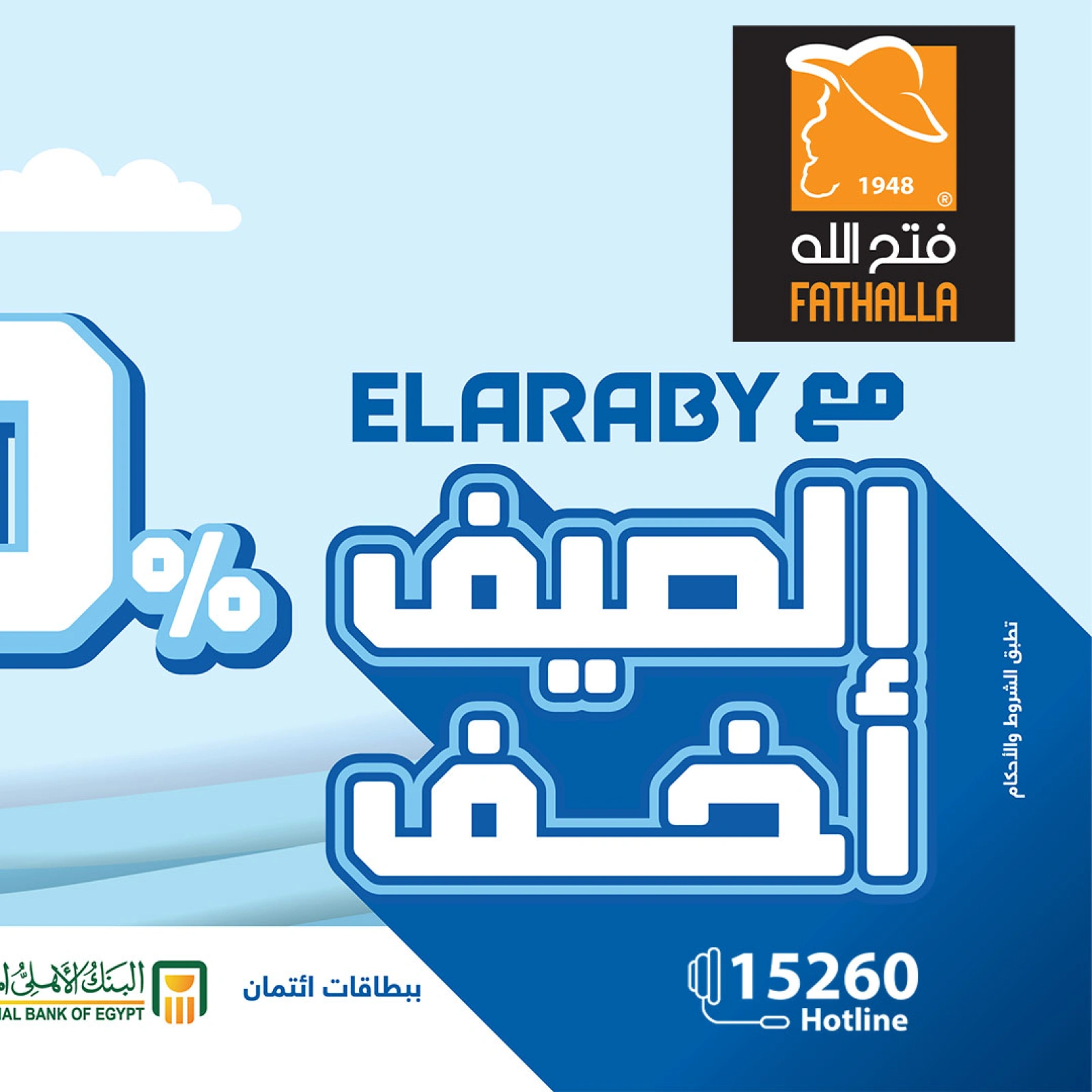 Page 1 dans Offres sur les appareils électroménagers El Araby chez Marché Fathallah Egypte