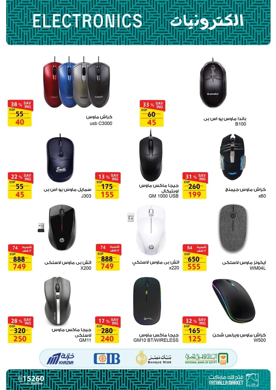Page 12 in Computer offers at Fathalla Market Egypt