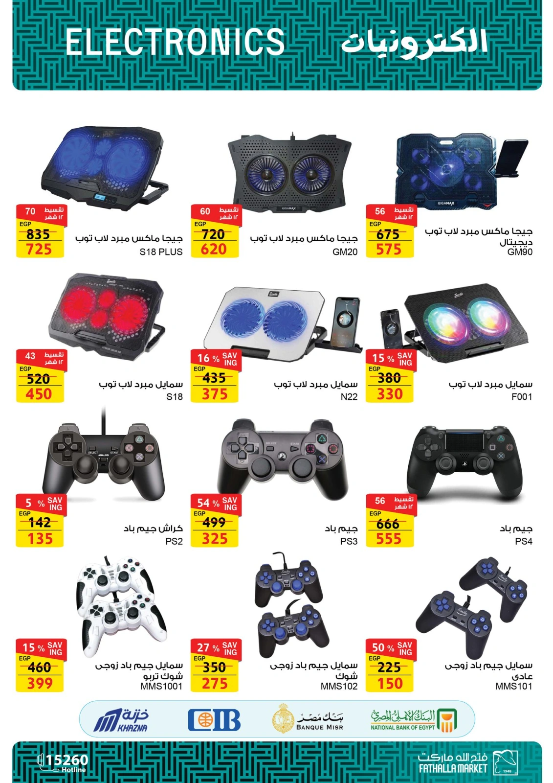Page 14 in Computer offers at Fathalla Market Egypt