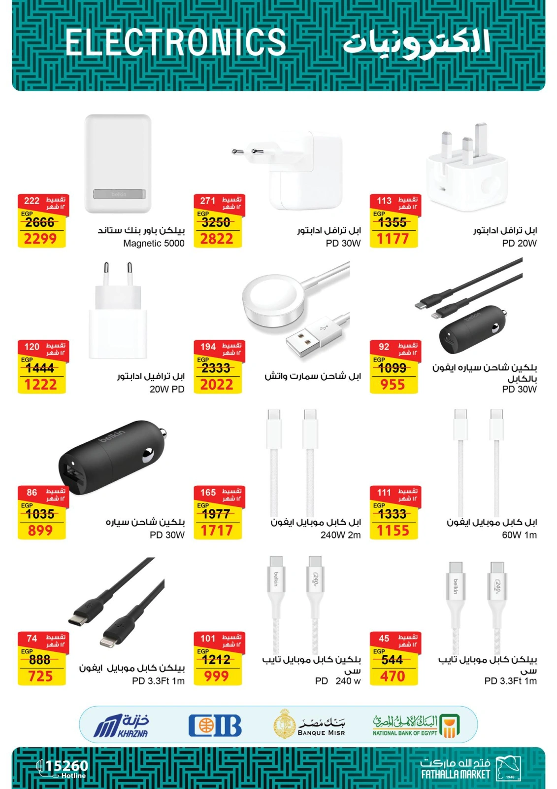 Page 19 in Computer offers at Fathalla Market Egypt