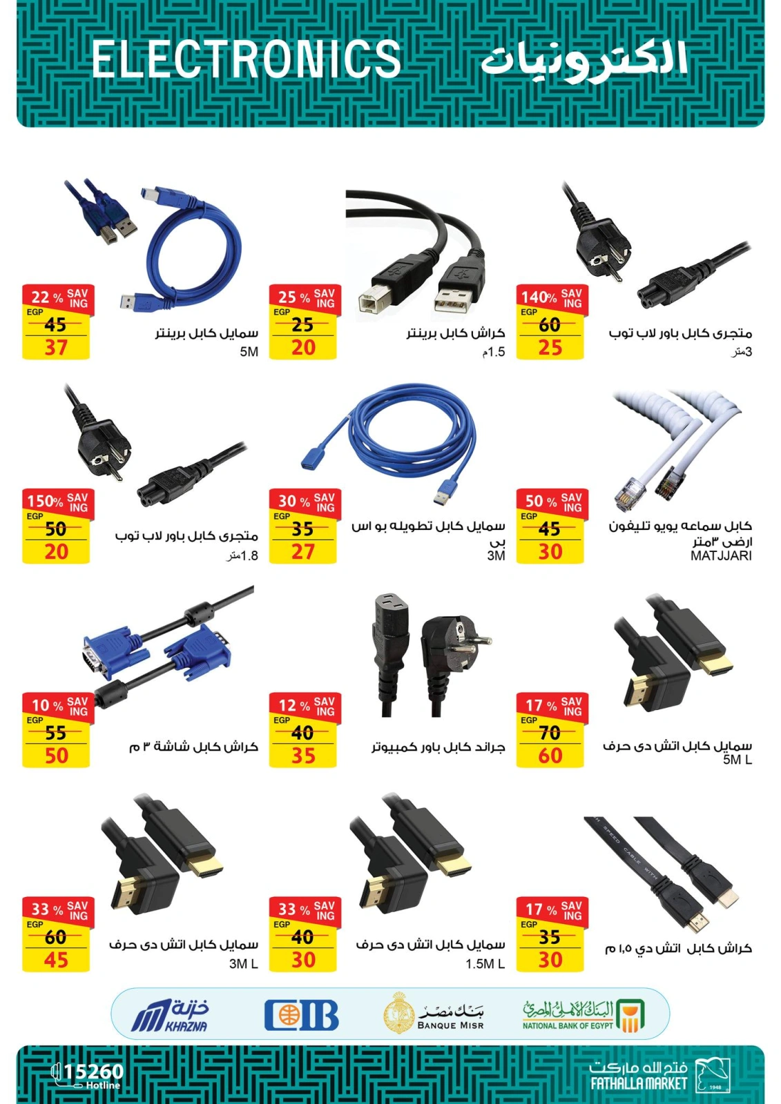 Page 5 in Computer offers at Fathalla Market Egypt
