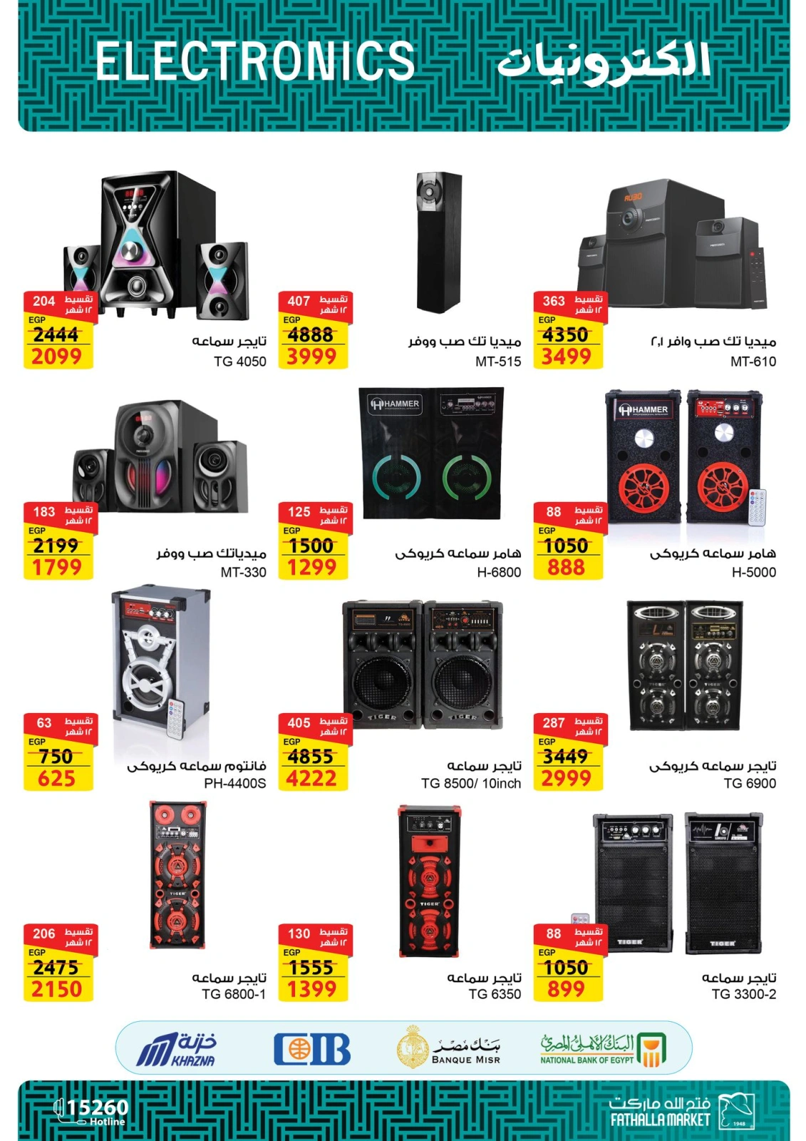 Page 16 in Computer offers at Fathalla Market Egypt