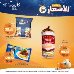 صفحة 5 ضمن تحطيم الأسعار في كازيون ماركت مصر