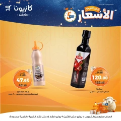 صفحة 9 ضمن تحطيم الأسعار في كازيون ماركت مصر