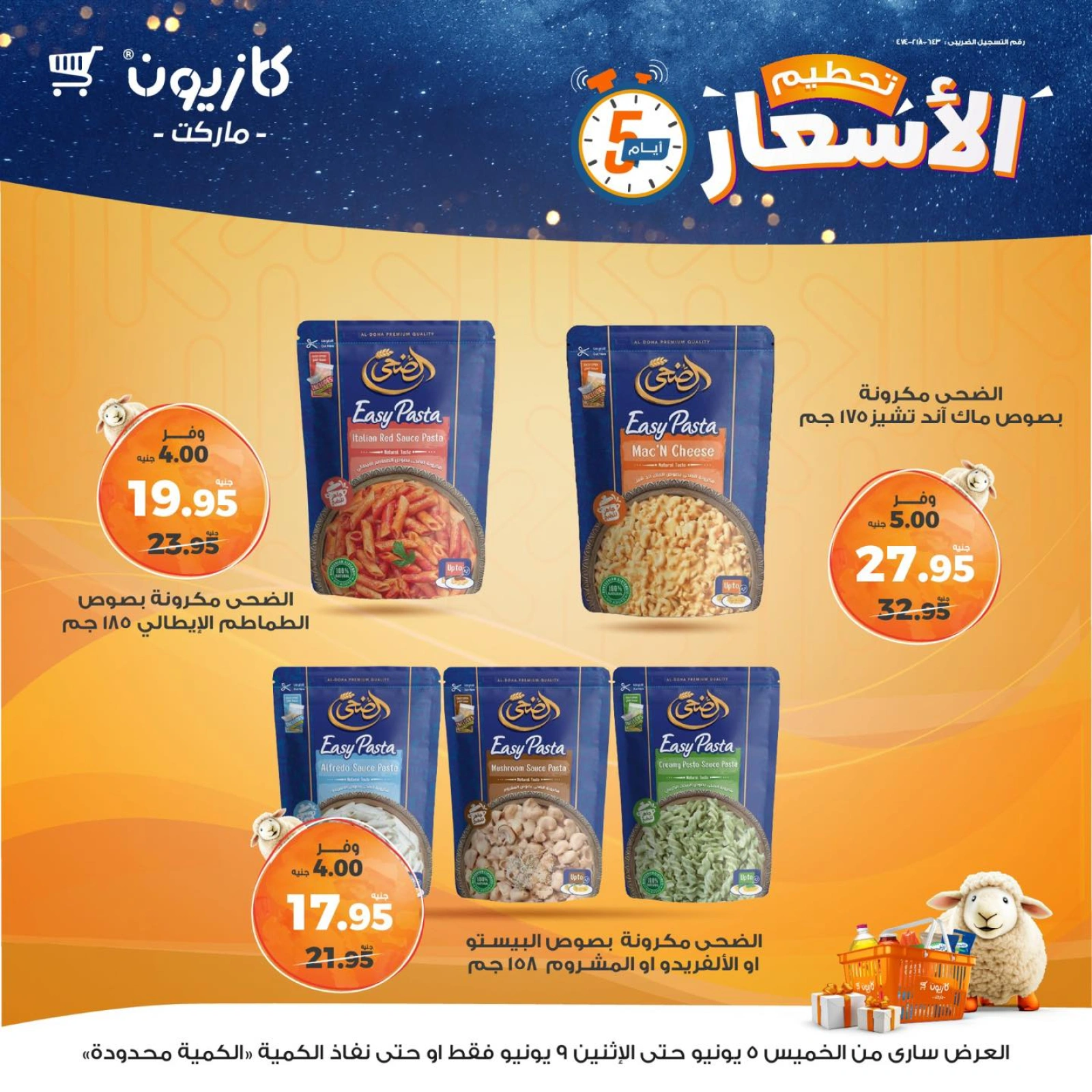 Page 2 dans Les casse-cou de la semaine chez Marché Kazyon Egypte