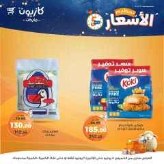 صفحة 6 ضمن تحطيم الأسعار في كازيون ماركت مصر