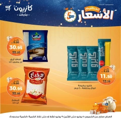 صفحة 1 ضمن تحطيم الأسعار في كازيون ماركت مصر