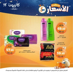 صفحة 23 ضمن تحطيم الأسعار في كازيون ماركت مصر