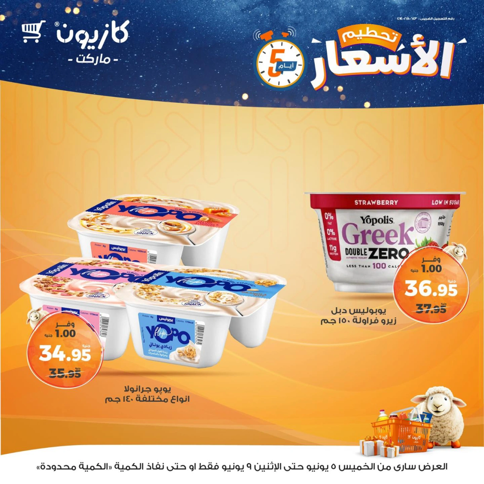 Page 7 dans Les casse-cou de la semaine chez Marché Kazyon Egypte