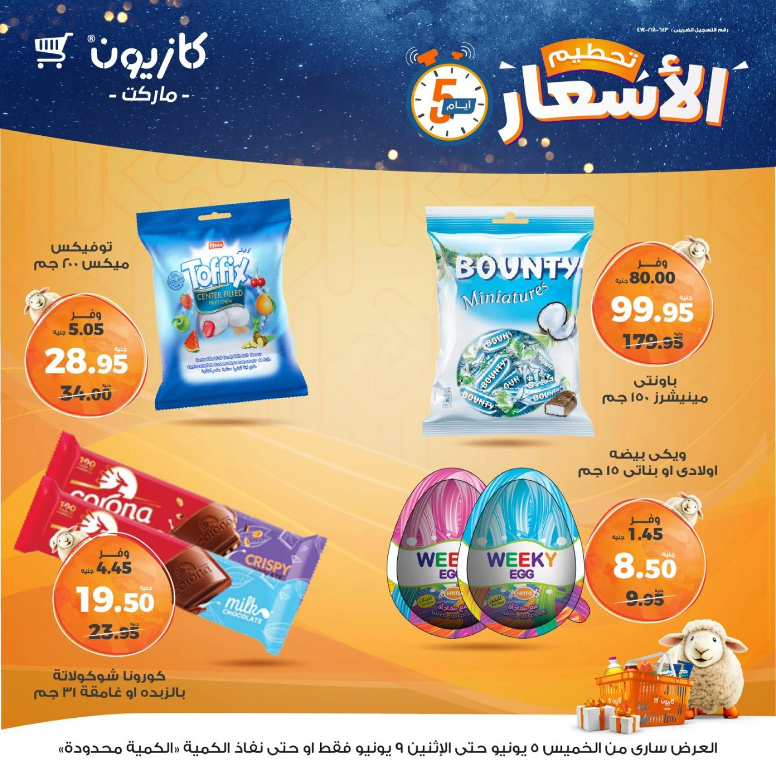 Page 15 dans Les casse-cou de la semaine chez Marché Kazyon Egypte