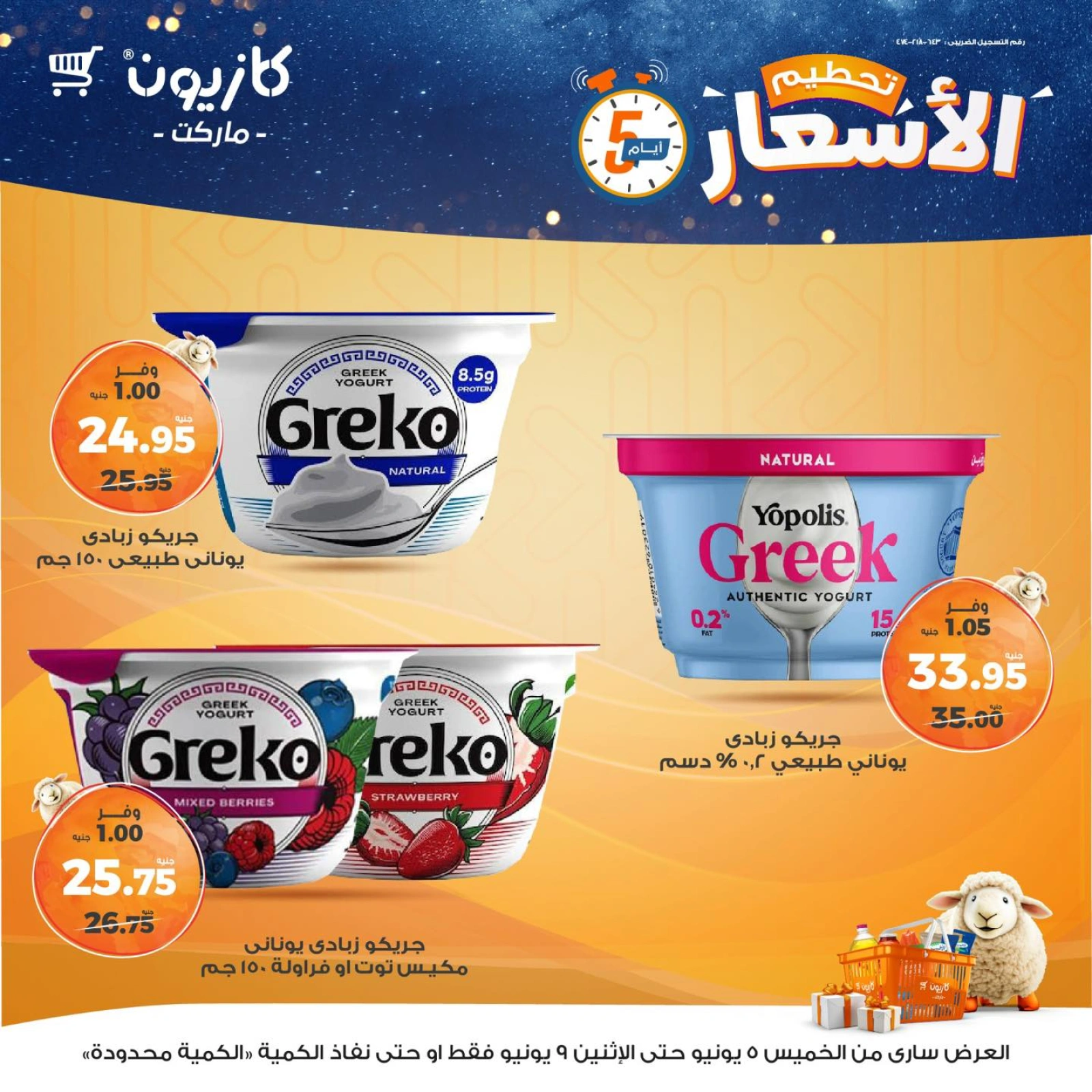 Page 8 dans Les casse-cou de la semaine chez Marché Kazyon Egypte