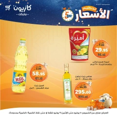 صفحة 3 ضمن تحطيم الأسعار في كازيون ماركت مصر