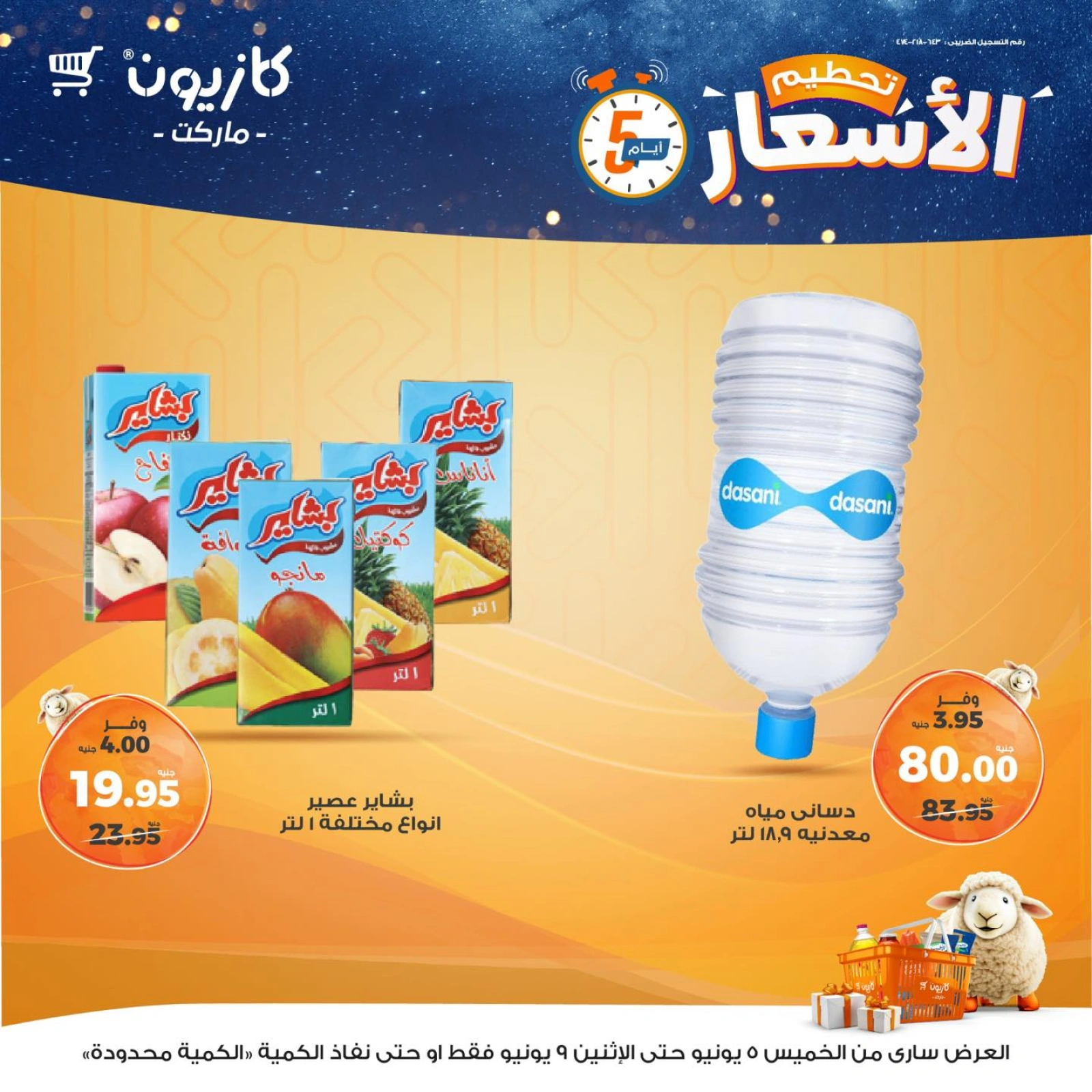 Page 11 dans Les casse-cou de la semaine chez Marché Kazyon Egypte