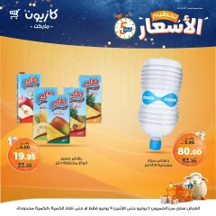 صفحة 11 ضمن تحطيم الأسعار في كازيون ماركت مصر