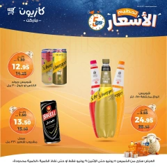 صفحة 14 ضمن تحطيم الأسعار في كازيون ماركت مصر