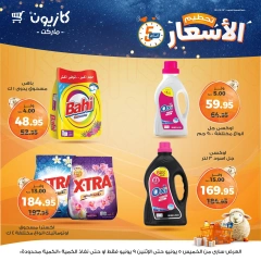 صفحة 18 ضمن تحطيم الأسعار في كازيون ماركت مصر