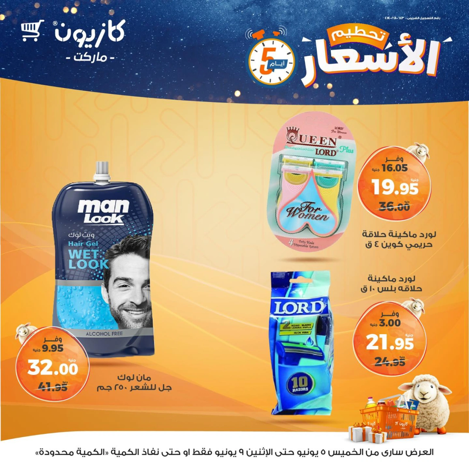Page 25 dans Les casse-cou de la semaine chez Marché Kazyon Egypte