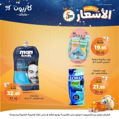 صفحة 25 ضمن تحطيم الأسعار في كازيون ماركت مصر