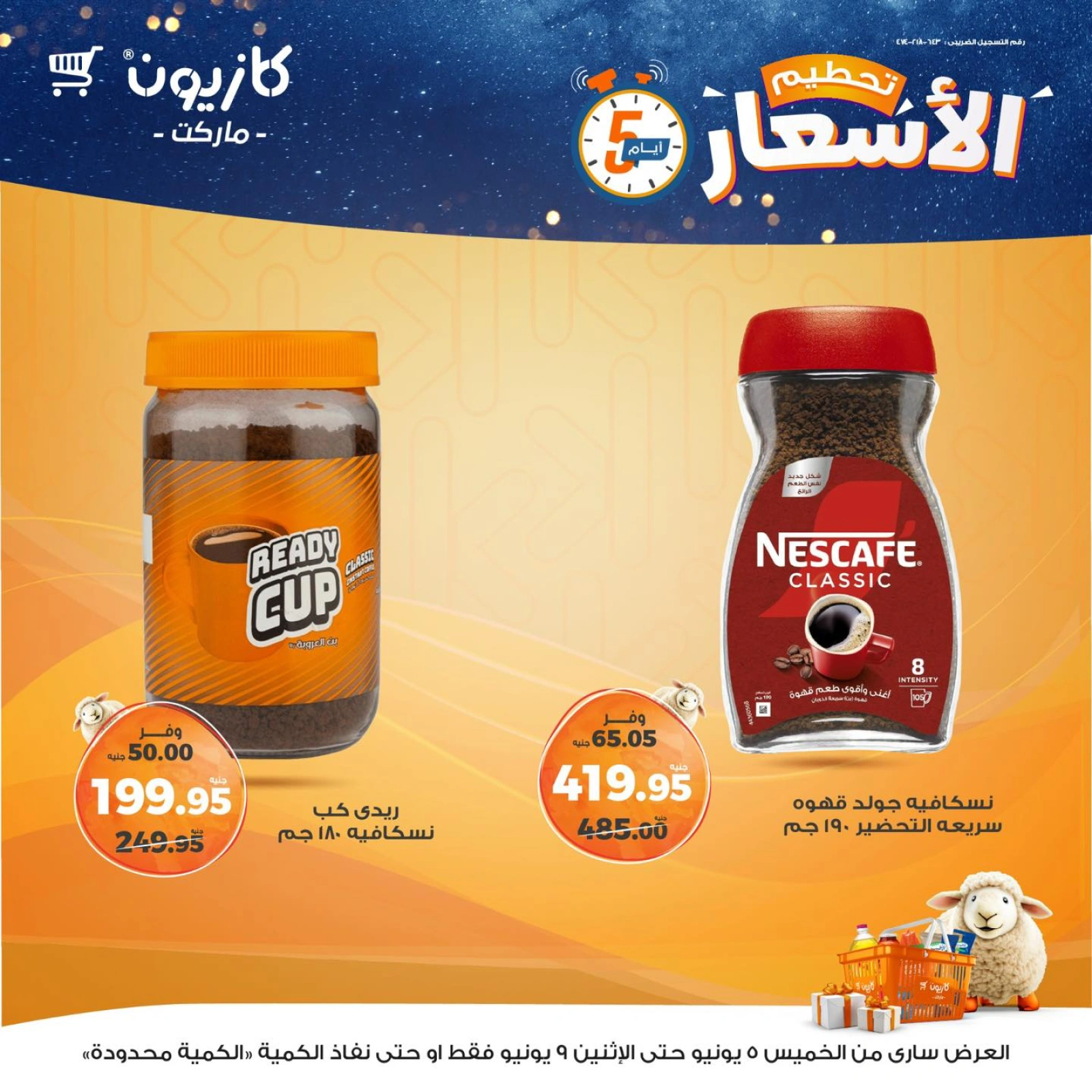 Page 13 dans Les casse-cou de la semaine chez Marché Kazyon Egypte