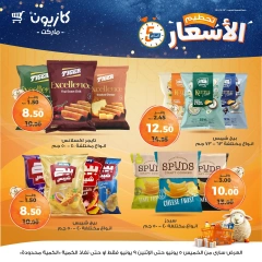 صفحة 17 ضمن تحطيم الأسعار في كازيون ماركت مصر