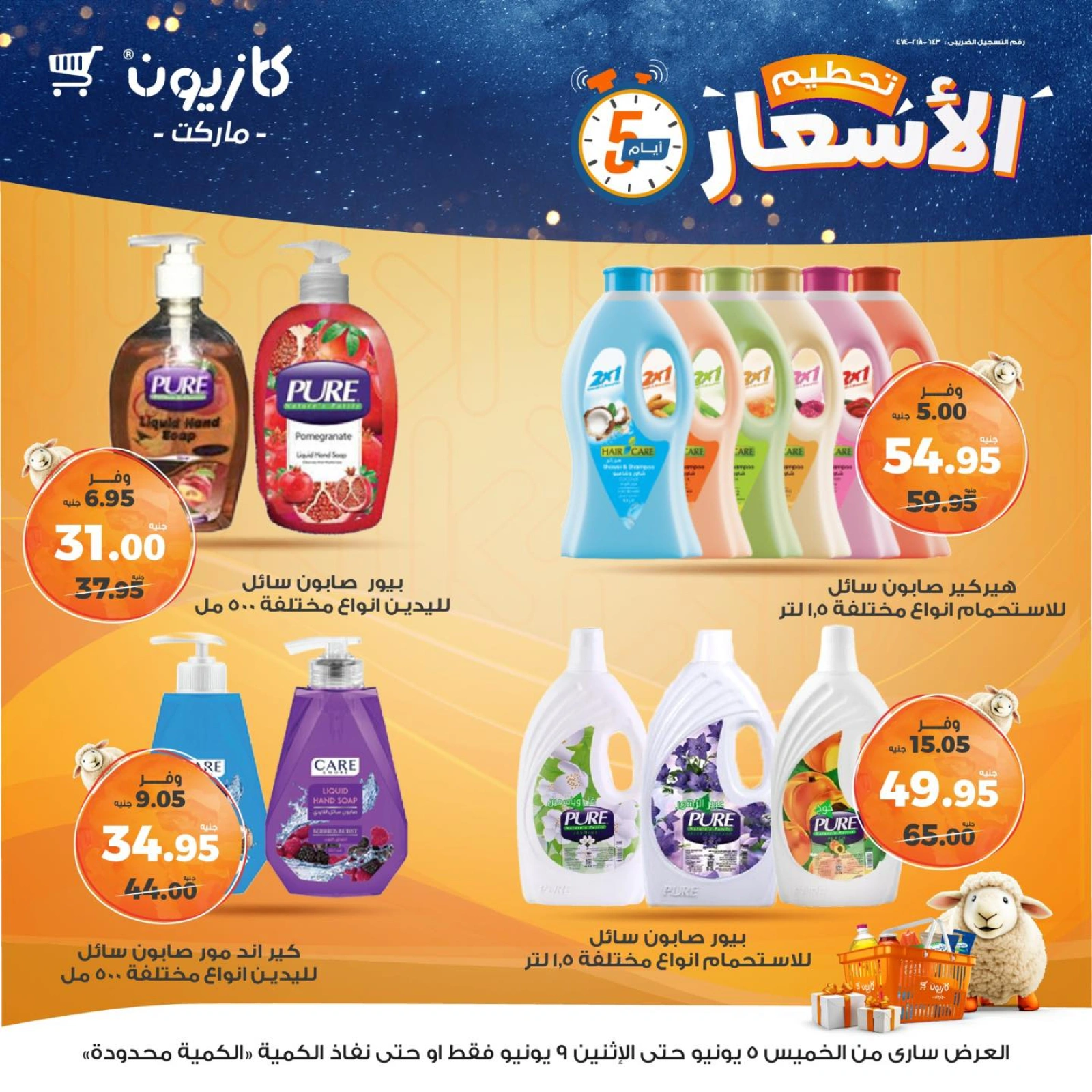 Page 20 dans Les casse-cou de la semaine chez Marché Kazyon Egypte