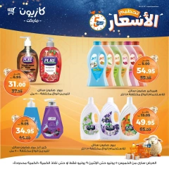 صفحة 20 ضمن تحطيم الأسعار في كازيون ماركت مصر