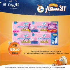صفحة 21 ضمن تحطيم الأسعار في كازيون ماركت مصر