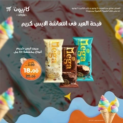 صفحة 2 ضمن عروض الأيس كريم في كازيون ماركت مصر