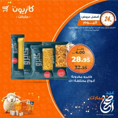 صفحة 1 ضمن أفضل عروض اليوم في كازيون ماركت مصر