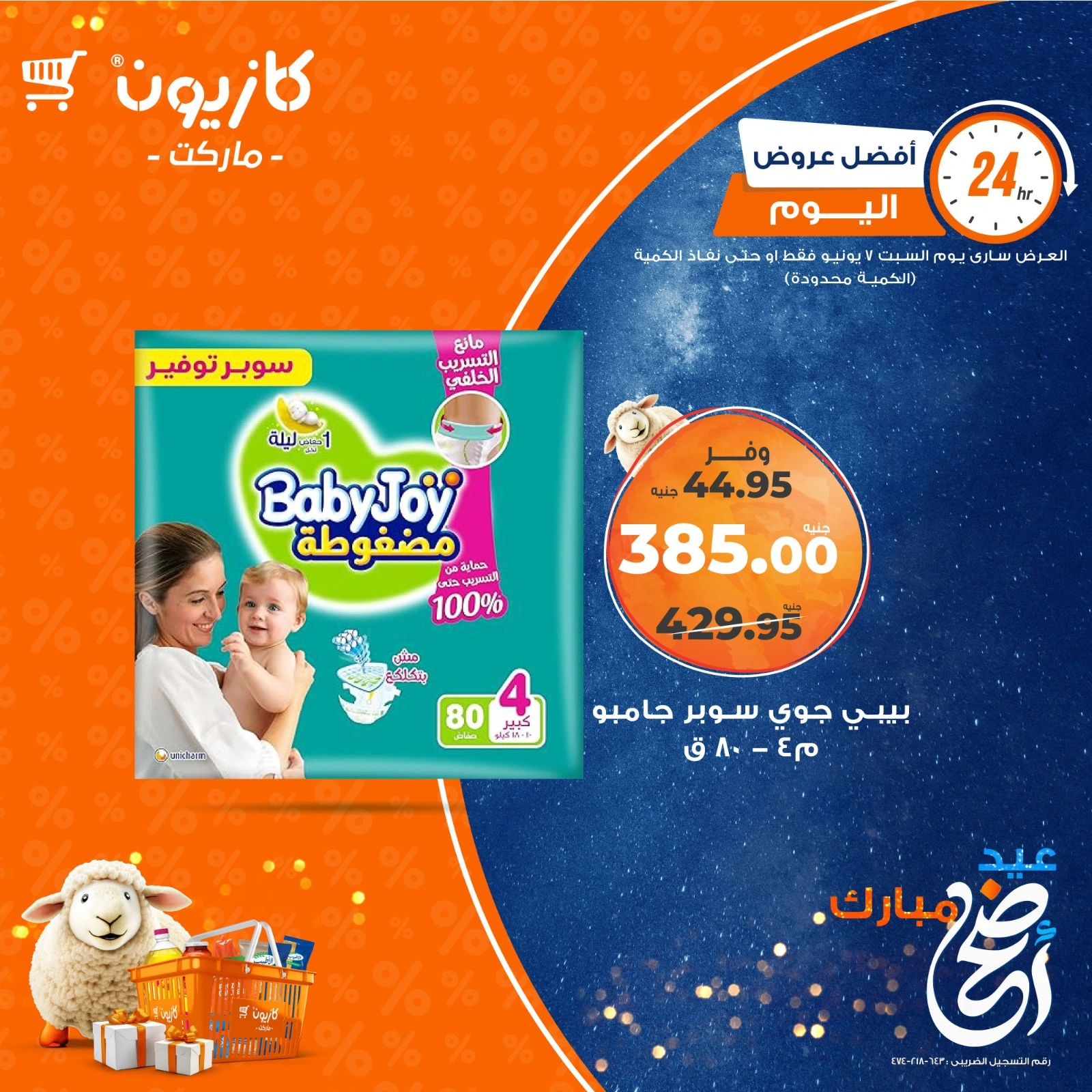 Page 4 in Today's best offers at Kazyon Market Egypt