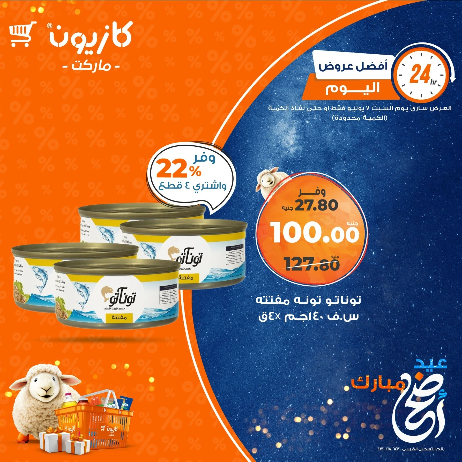 Page 2 in Today's best offers at Kazyon Market Egypt