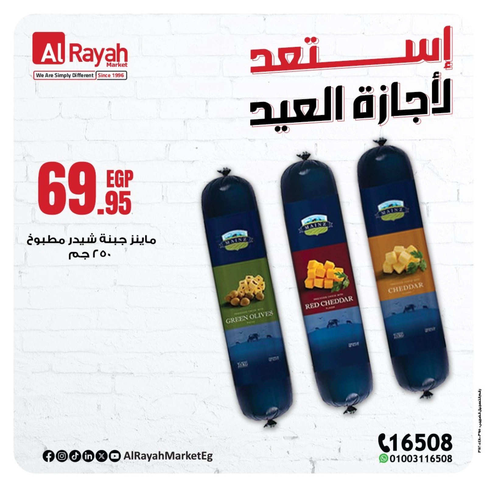 صفحة 10 ضمن عروض أجازة العيد في الراية ماركت مصر