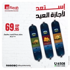 صفحة 10 ضمن عروض أجازة العيد في الراية ماركت مصر