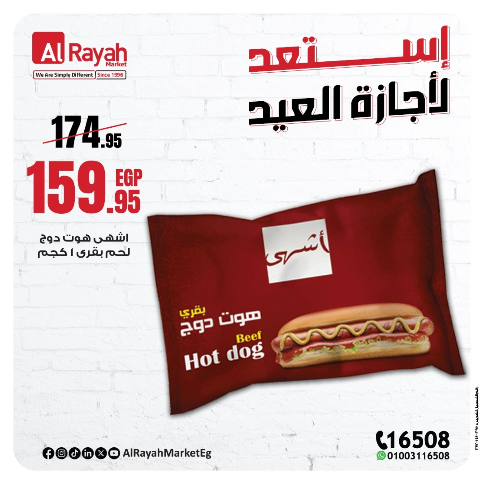 صفحة 2 ضمن عروض أجازة العيد في الراية ماركت مصر
