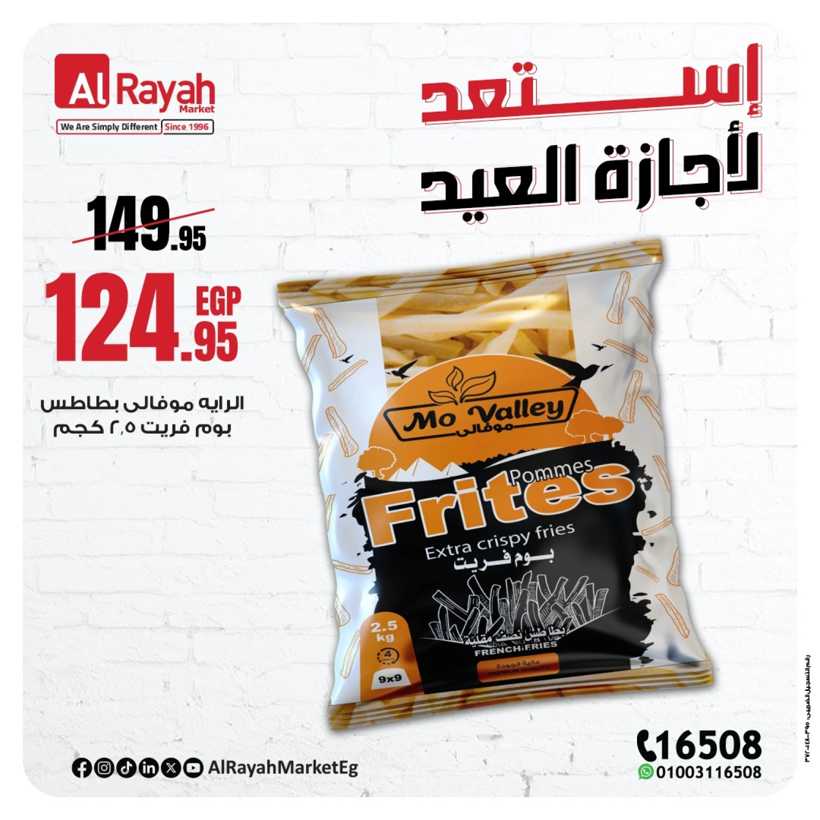صفحة 1 ضمن عروض أجازة العيد في الراية ماركت مصر