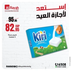 صفحة 6 ضمن عروض أجازة العيد في الراية ماركت مصر