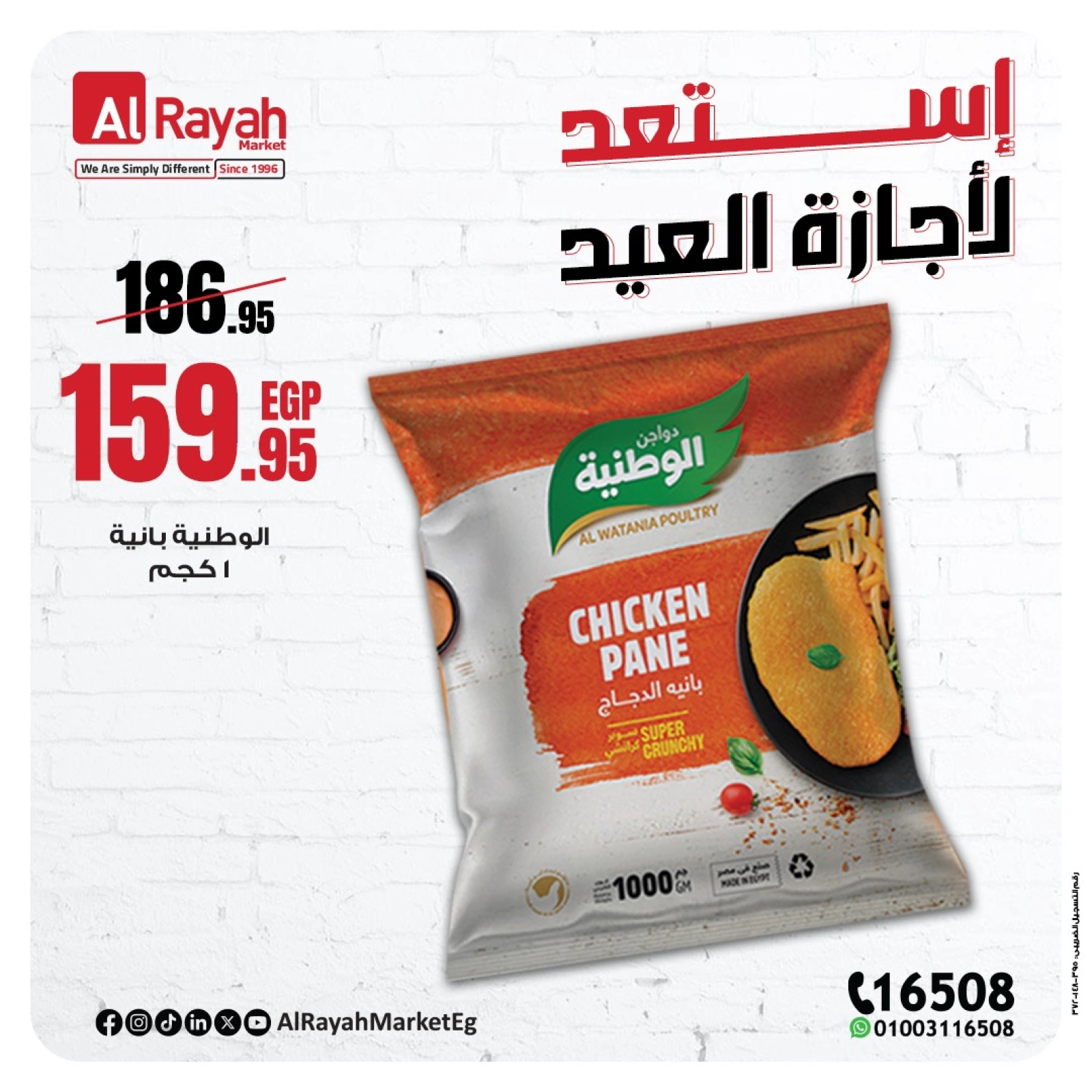 صفحة 3 ضمن عروض أجازة العيد في الراية ماركت مصر